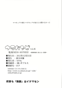 Page 25 of Urabambi Vol. 46 Mess-Mother ~Ijou Seiyoku ni Aragaenai Inbo~ - preview thumbnail