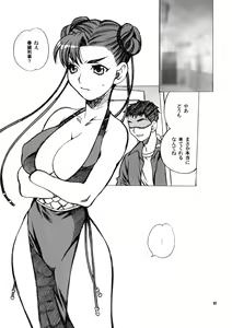 Page 7 of Yukiyanagi no Hon 18 Chun-Li Keiji no Oppai Sousa - preview thumbnail
