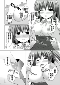 Page 12 of Koisuru Watashi o Tsukamaete - preview thumbnail