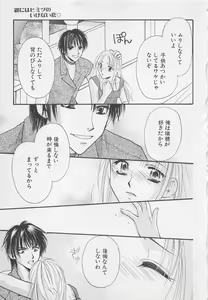 Page 113 of Oya niwa Himitsu no Ikenai Koi - preview thumbnail