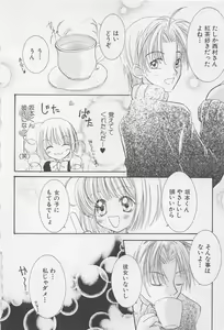 Page 18 of Oya niwa Himitsu no Ikenai Koi - preview thumbnail