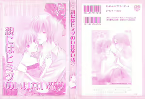 Page 2 of Oya niwa Himitsu no Ikenai Koi - preview thumbnail