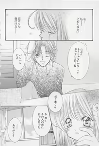 Page 22 of Oya niwa Himitsu no Ikenai Koi - preview thumbnail