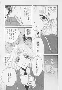 Page 42 of Oya niwa Himitsu no Ikenai Koi - preview thumbnail