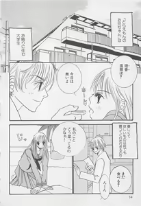 Page 54 of Oya niwa Himitsu no Ikenai Koi - preview thumbnail