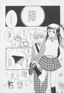 Page 74 of Oya niwa Himitsu no Ikenai Koi - preview thumbnail