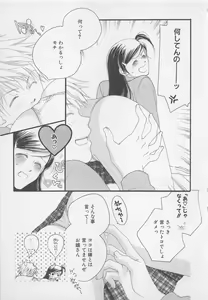 Page 85 of Oya niwa Himitsu no Ikenai Koi - preview thumbnail