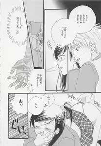 Page 88 of Oya niwa Himitsu no Ikenai Koi - preview thumbnail