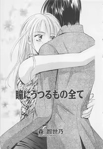 Page 97 of Oya niwa Himitsu no Ikenai Koi - preview thumbnail
