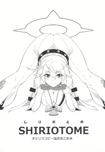 Page 3 of Shiri Otome - preview thumbnail