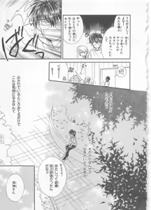 Page 111 of Naisho no Cute Boy - preview thumbnail