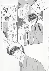 Page 129 of Naisho no Cute Boy - preview thumbnail
