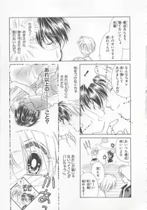 Page 27 of Naisho no Cute Boy - preview thumbnail