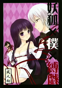 Youko x Boku x Bakugi — hentai manga cover on Fhentai