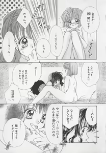 Page 155 of Hajimete nanoni!! - preview thumbnail