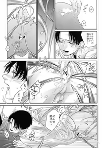 Page 16 of Levi-kun wa Torawarete Shimatta! - preview thumbnail