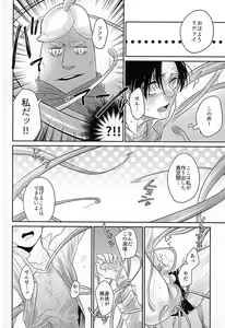 Page 9 of Levi-kun wa Torawarete Shimatta! - preview thumbnail
