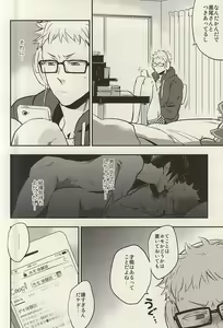 Page 3 of Tsukishima-kun wa Benkyouchuu. - preview thumbnail