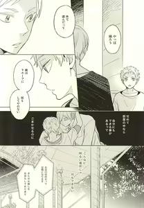 Page 24 of Sayonara Merry-go-round - preview thumbnail
