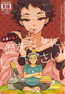 Akaashi-kun! Ore o Dame ni Shite Kudasai! — hentai manga cover on Fhentai