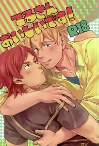 Teru-san Oishii desu! - hentai manga cover image