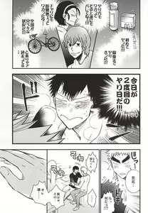 Page 12 of 2-dome no Yoru wa. - preview thumbnail
