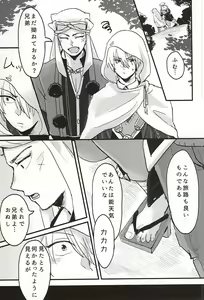 Page 9 of Sono Ki ni Sasenaide - preview thumbnail