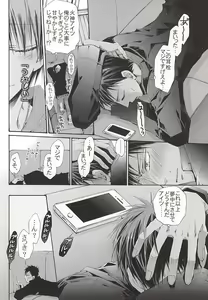 Page 11 of Koisuru Ear Plug - preview thumbnail