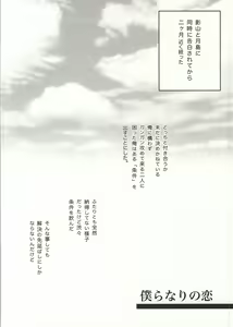 Page 3 of Bokura Nari no Koi. - preview thumbnail