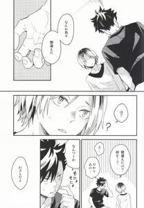 Page 21 of Kenma-kun Muichaimashita - preview thumbnail