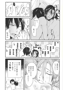 Page 12 of Hajimete o Omae to. - preview thumbnail