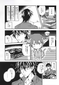 Page 8 of Naruko-kun! Sosou wa Ikemasen! - preview thumbnail