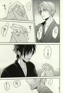 Page 33 of Tsutawaranai Te - preview thumbnail