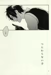 Page 5 of Tsutawaranai Te - preview thumbnail