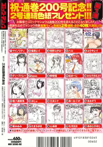 Page 361 of COMIC Masyo 2016-02 - preview thumbnail