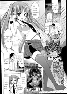 idol fancy — hentai manga cover on Fhentai