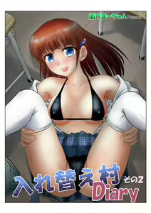 Irekae Mura Diary Sono 2 - hentai manga cover image