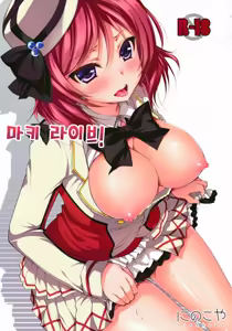 Page 2 of Maki Live! - preview thumbnail