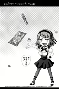 Page 4 of Dagashi Play - Cheap Sweets Play - preview thumbnail
