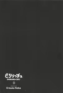 Page 186 of Dorori-chu - preview thumbnail