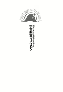 Page 11 of Toraware no Joshikousei o Kyuushutsu Seyo - Uchuu Keiji Vorchban - preview thumbnail