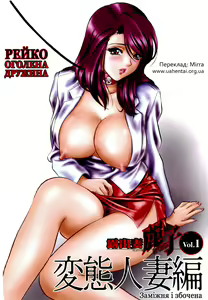 Page 7 of Roshutsuzuma Reiko - Reiko The Exposed Wife Ch. 1-2 - preview thumbnail