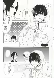 Page 5 of Hatsukoi wa, Minoranai Monoda to Shitte Iru - preview thumbnail