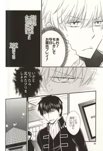 Page 26 of Meippai Jealousy - preview thumbnail