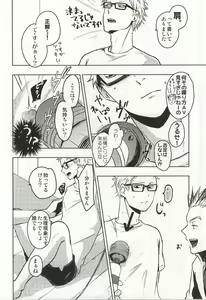 Page 9 of Mada Hayai n Janai no - preview thumbnail