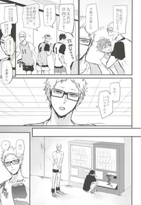 Page 26 of Timid Hearts wa Nejimagaru - preview thumbnail