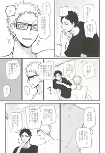 Page 28 of Timid Hearts wa Nejimagaru - preview thumbnail