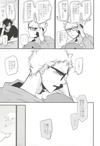 Page 10 of Timid Hearts wa Nejimagaru - preview thumbnail