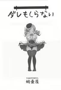 Page 4 of Dare mo Shiranai - preview thumbnail