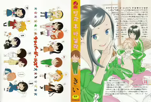 Page 4 of Houkago Vanilla Ch. 1 - preview thumbnail
